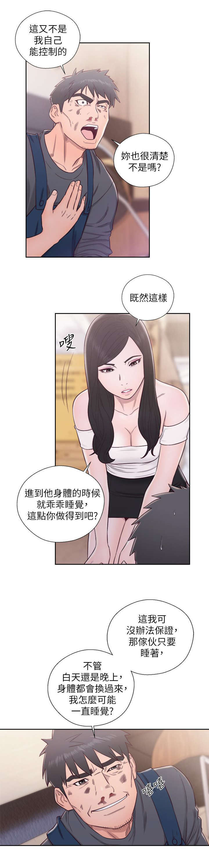 附身之旅漫画,第61章：真相5图