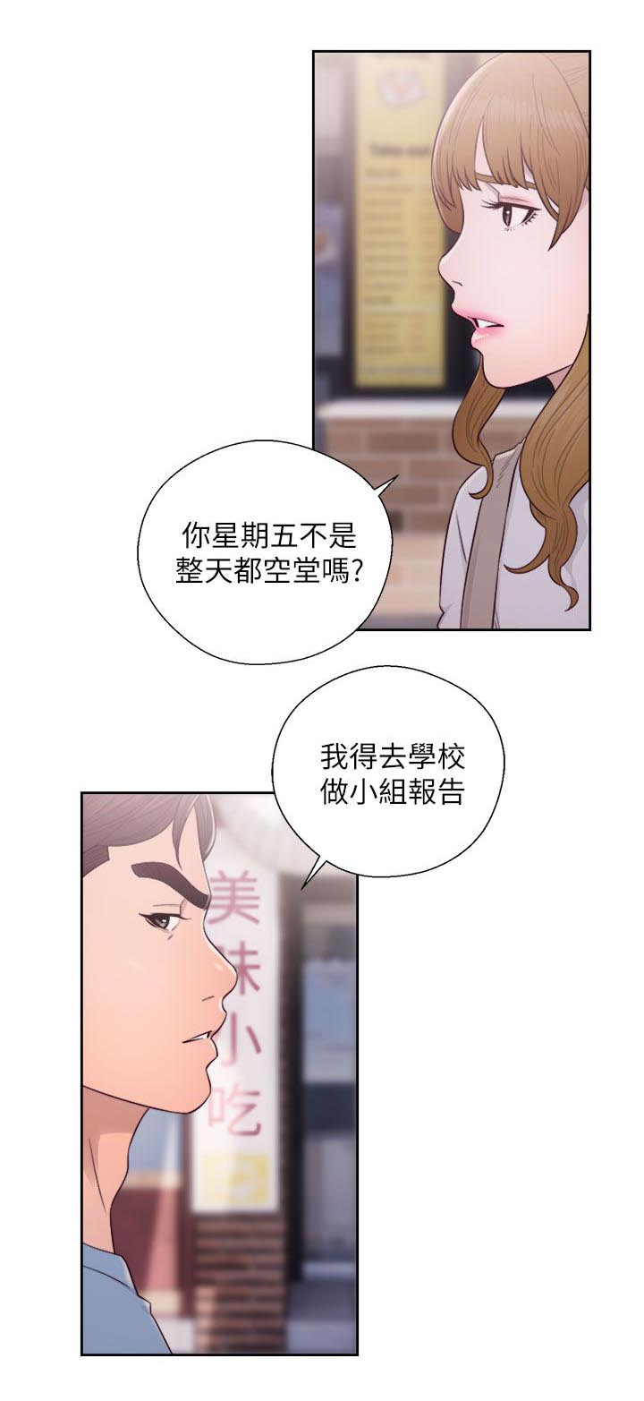 附身之旅漫画,第48章：夜店行1图