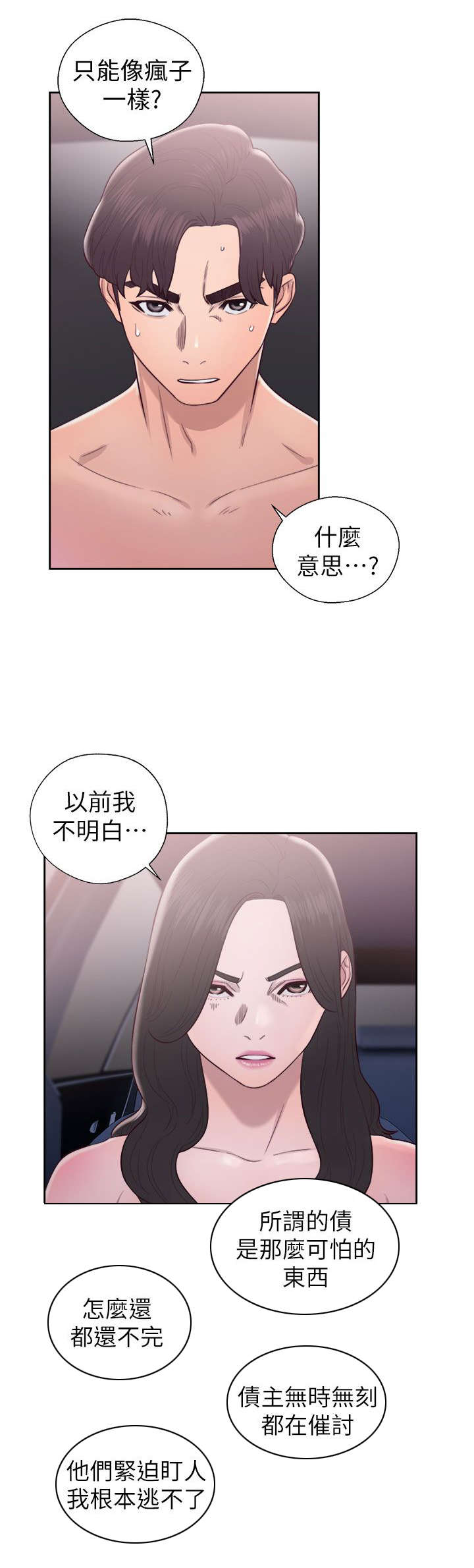 帝天的附身之旅漫画,第43章：苦衷1图
