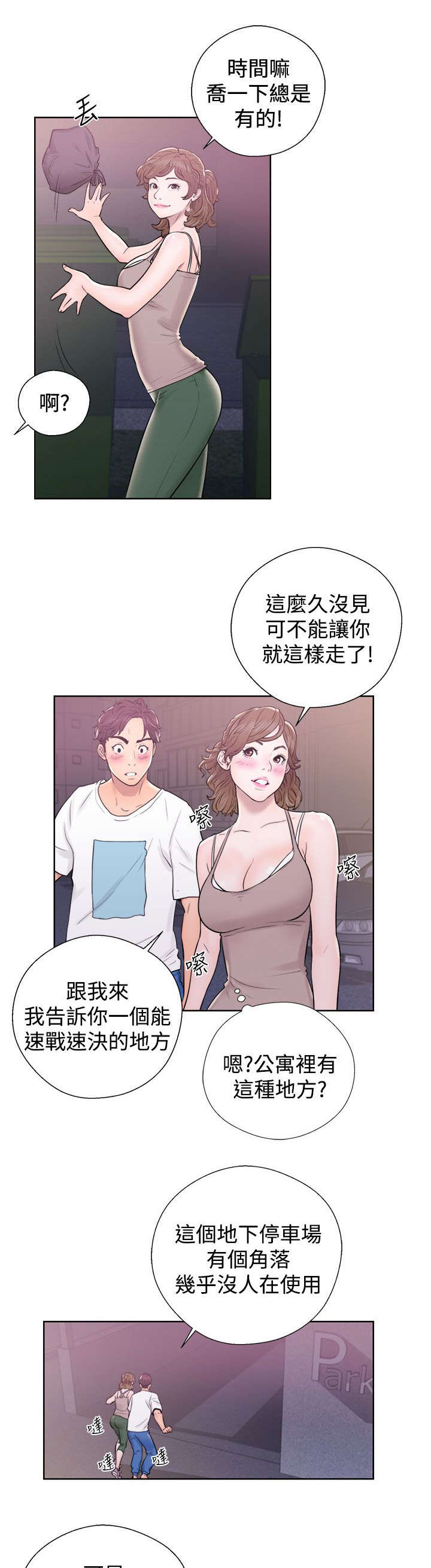 附身之旅漫画,第14章：接二连三3图
