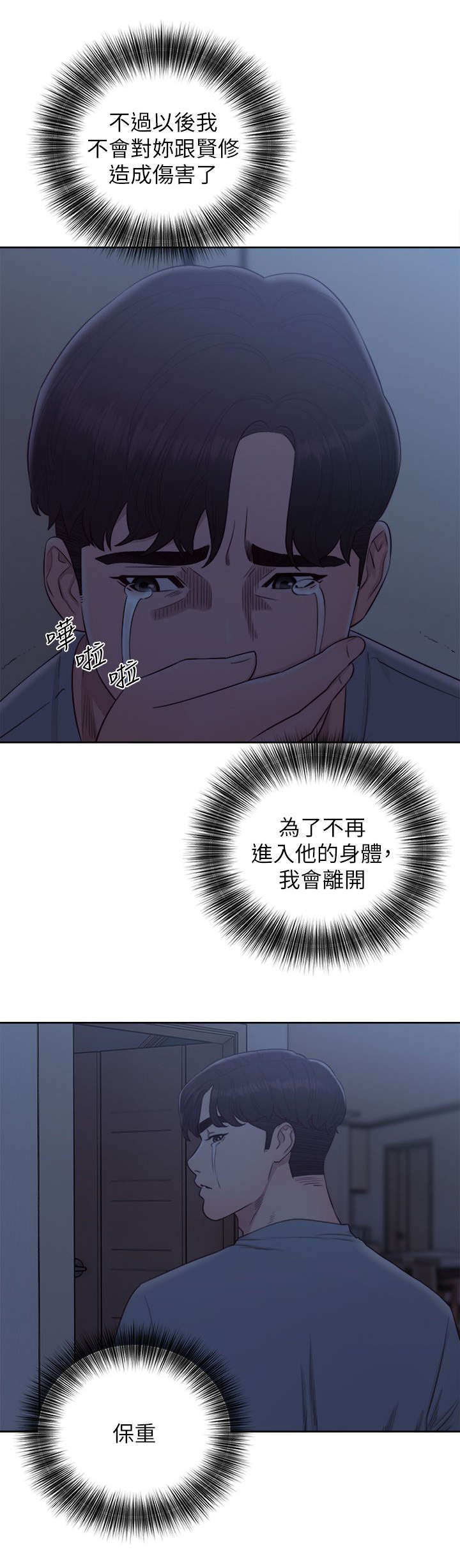 附身之旅漫画,第62章：保重（大结局）3图