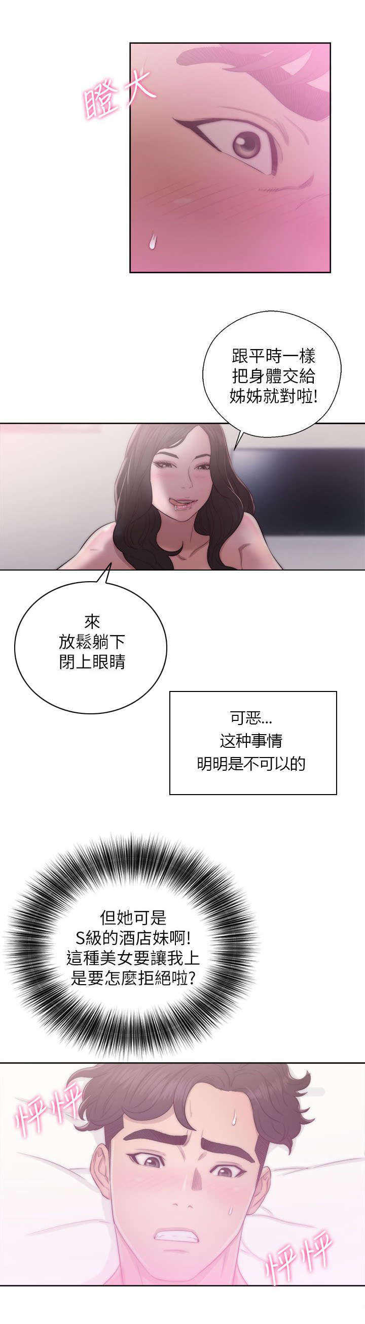 附身之旅漫画,第36章：诱惑5图
