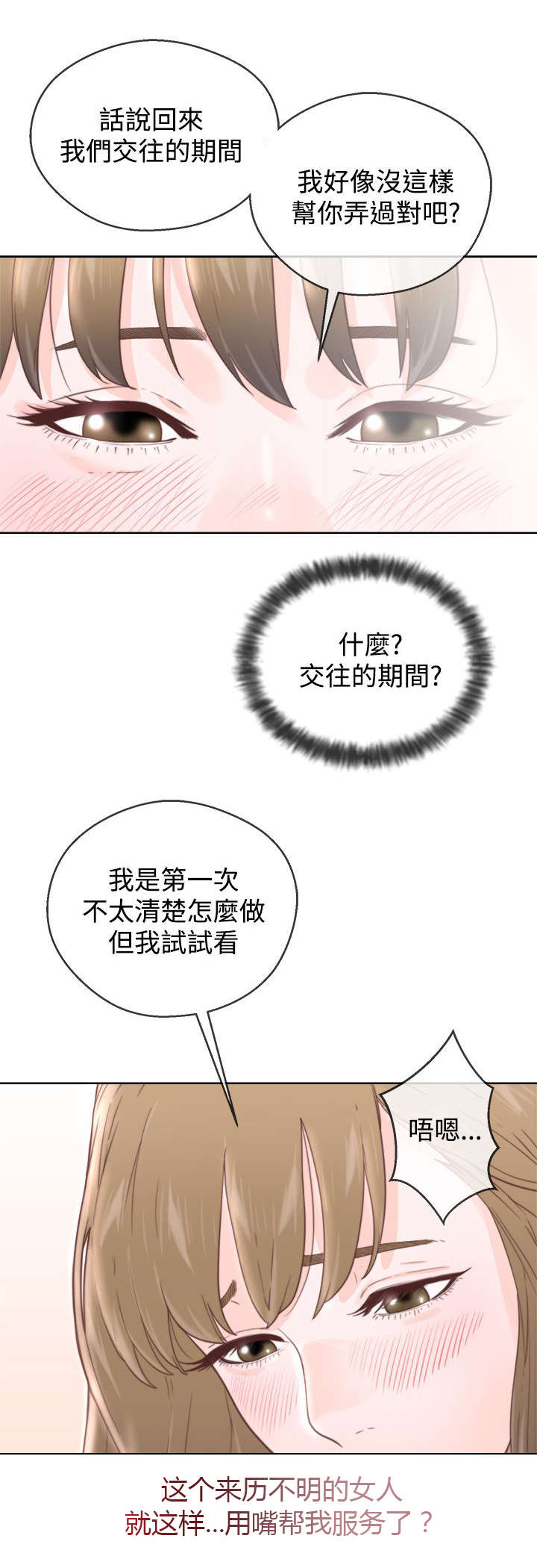 附身之旅漫画,第1章：第一次相遇4图