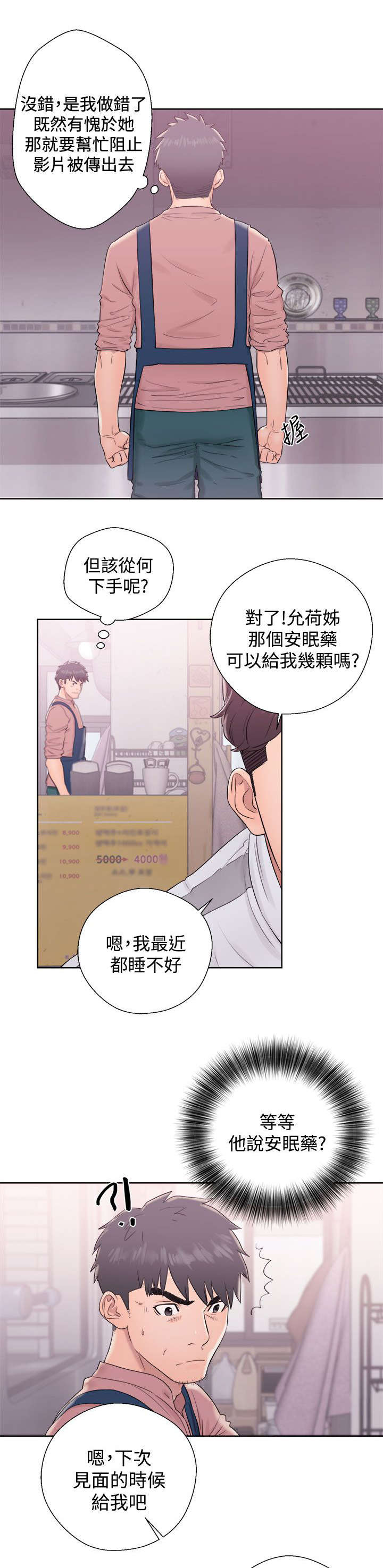 附身之旅漫画,第20章：方法2图