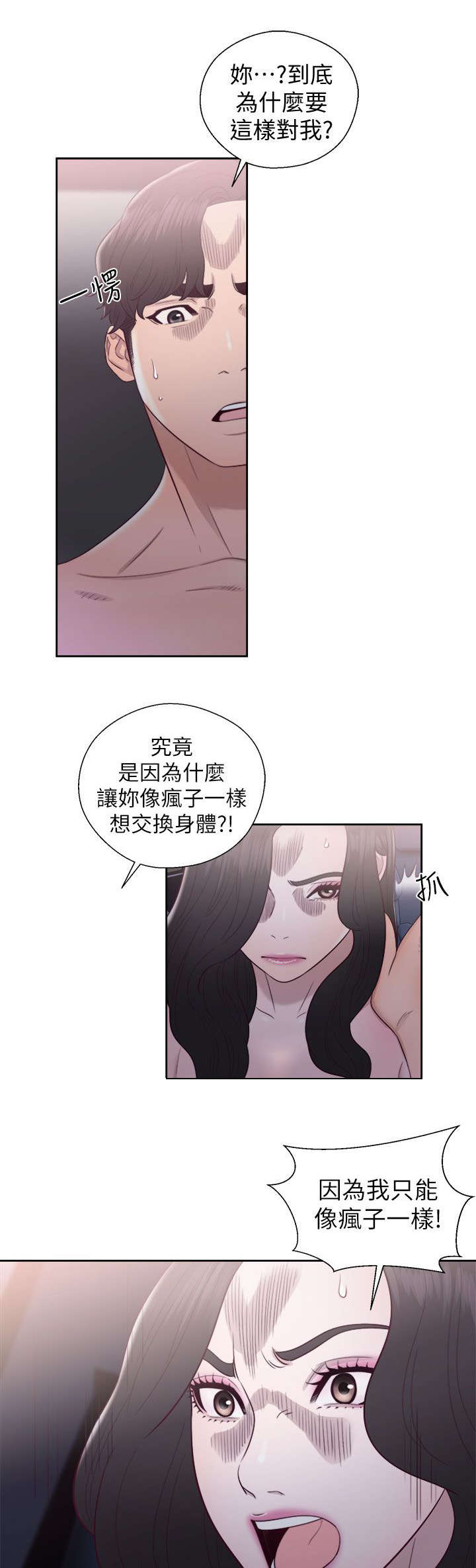茯神治疗失眠漫画,第43章：苦衷4图