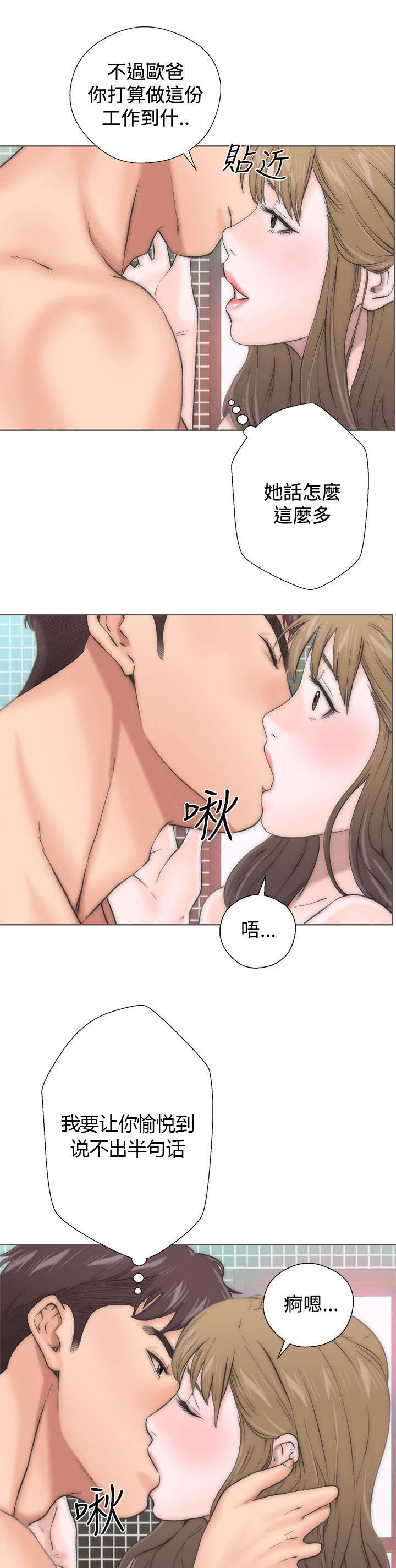 复审制度漫画,第3章：分离2图