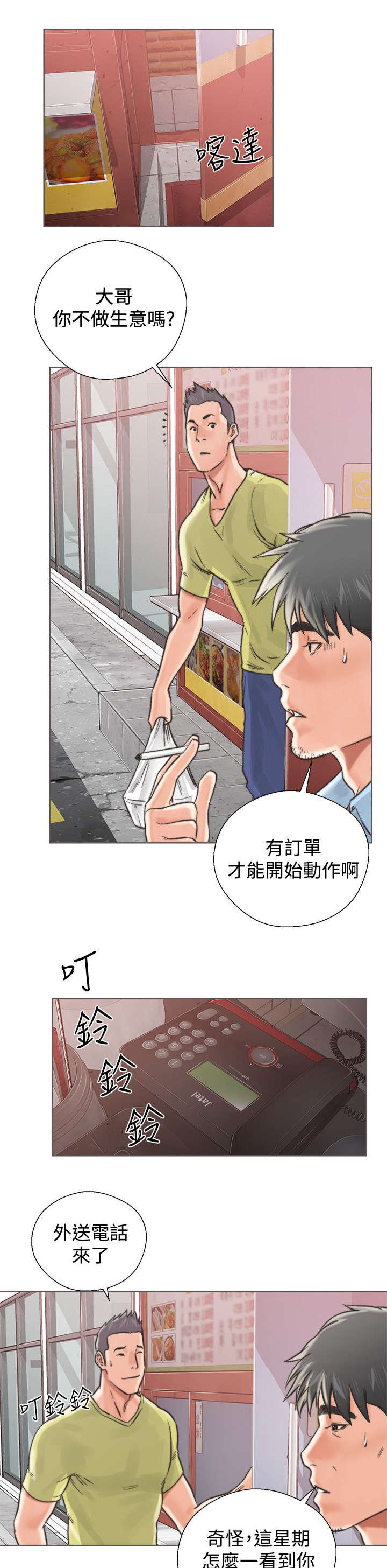 附身之旅漫画,第5章：找上门来3图