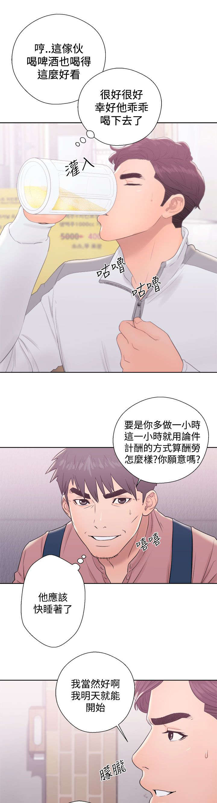 附身之旅漫画,第21章：成功3图