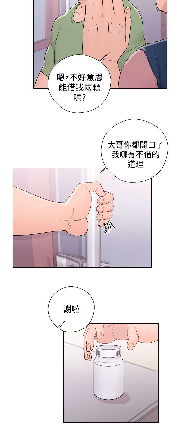 附身之旅漫画,第20章：方法2图