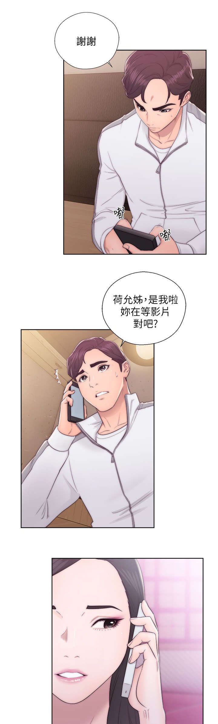 附身之旅漫画,第28章：尽在掌握4图