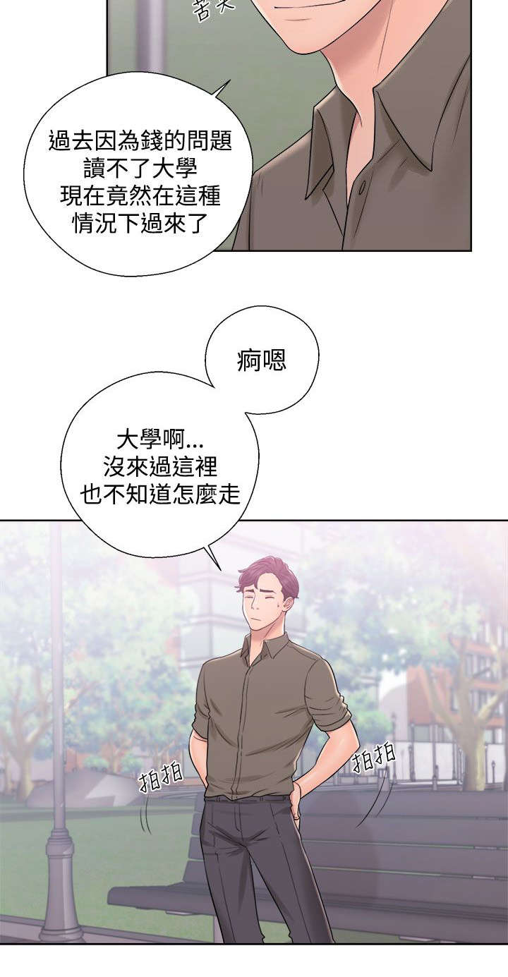 附身之旅漫画,第17章：修补裂痕4图