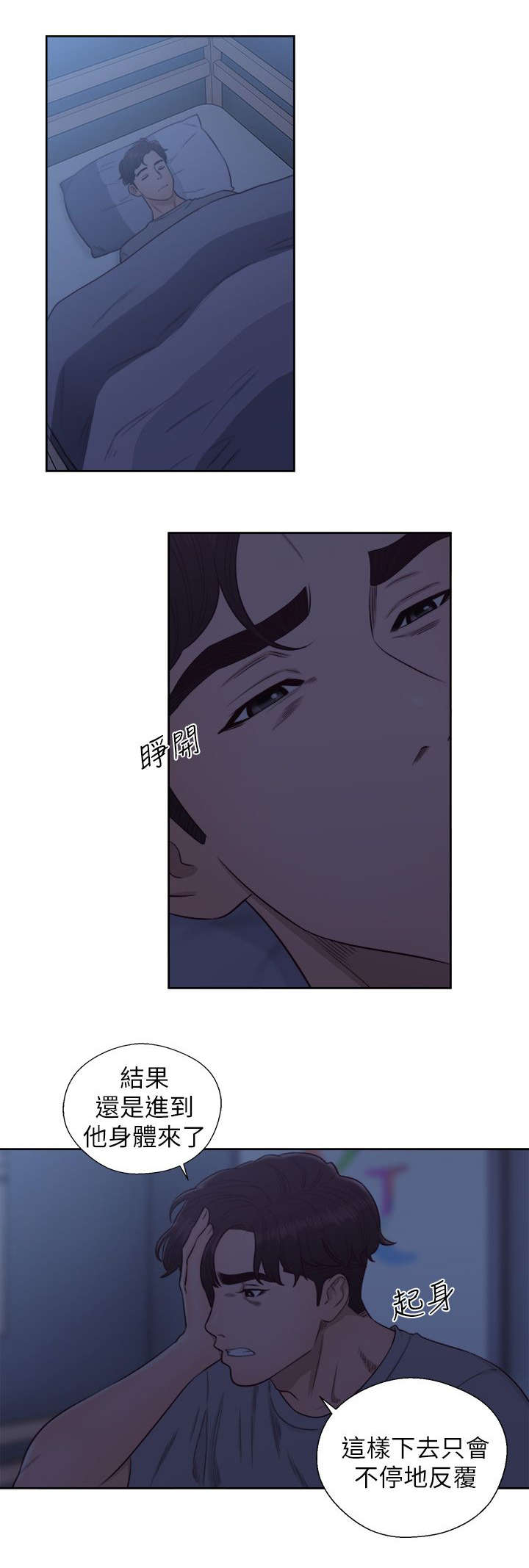 附身之旅漫画,第62章：保重（大结局）4图