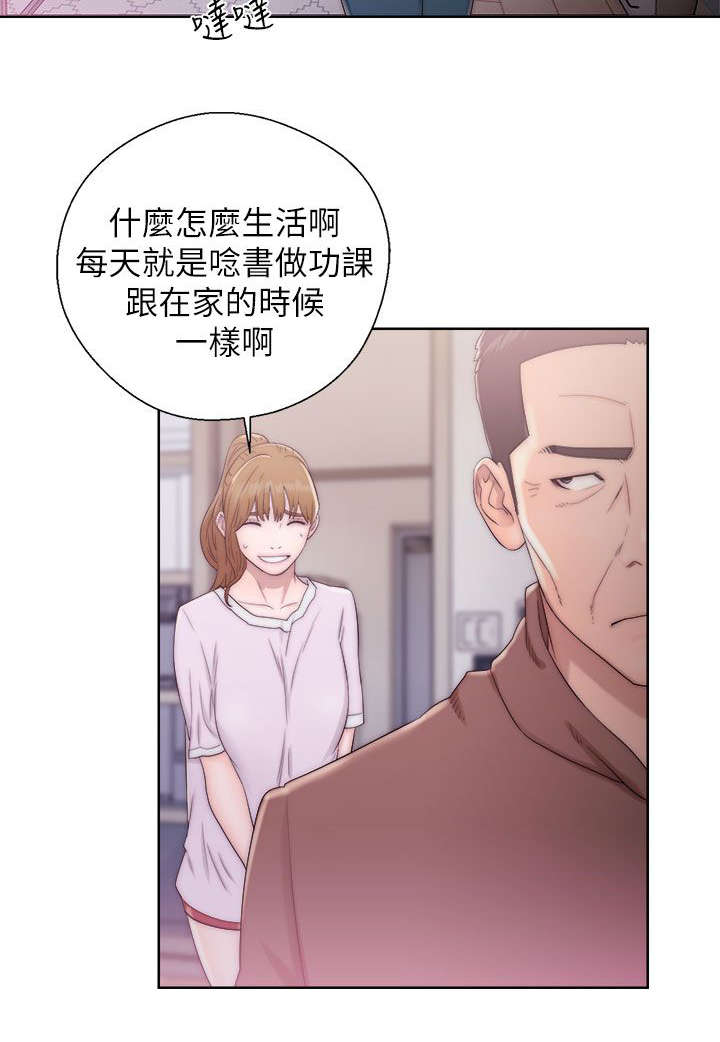 附身之旅漫画,第26章：又蘋的父亲2图