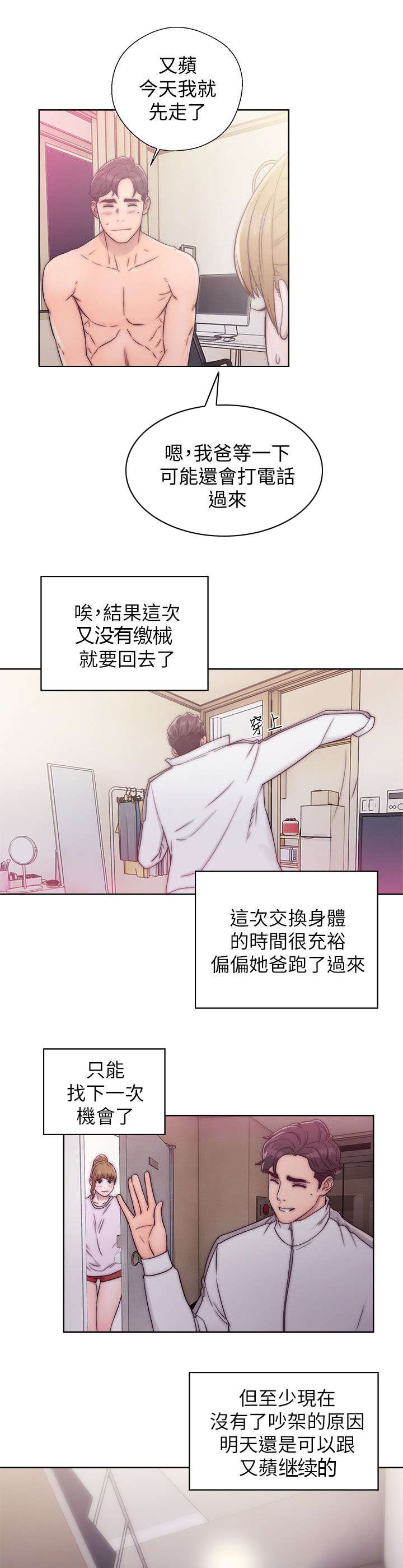 附身之旅漫画,第27章：做贼心虚4图