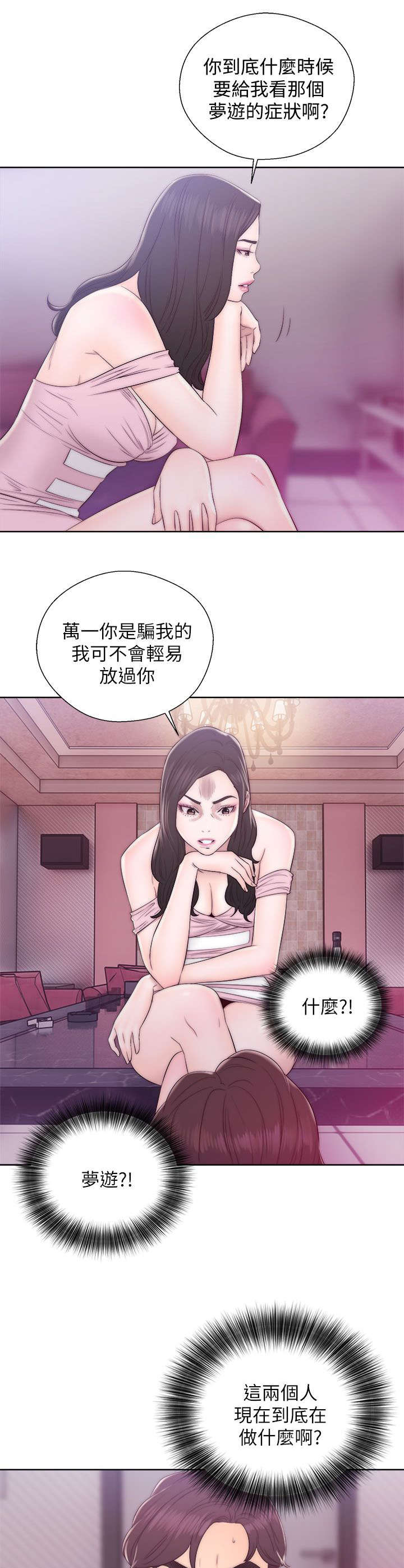 附身之旅漫画,第30章：阻止2图