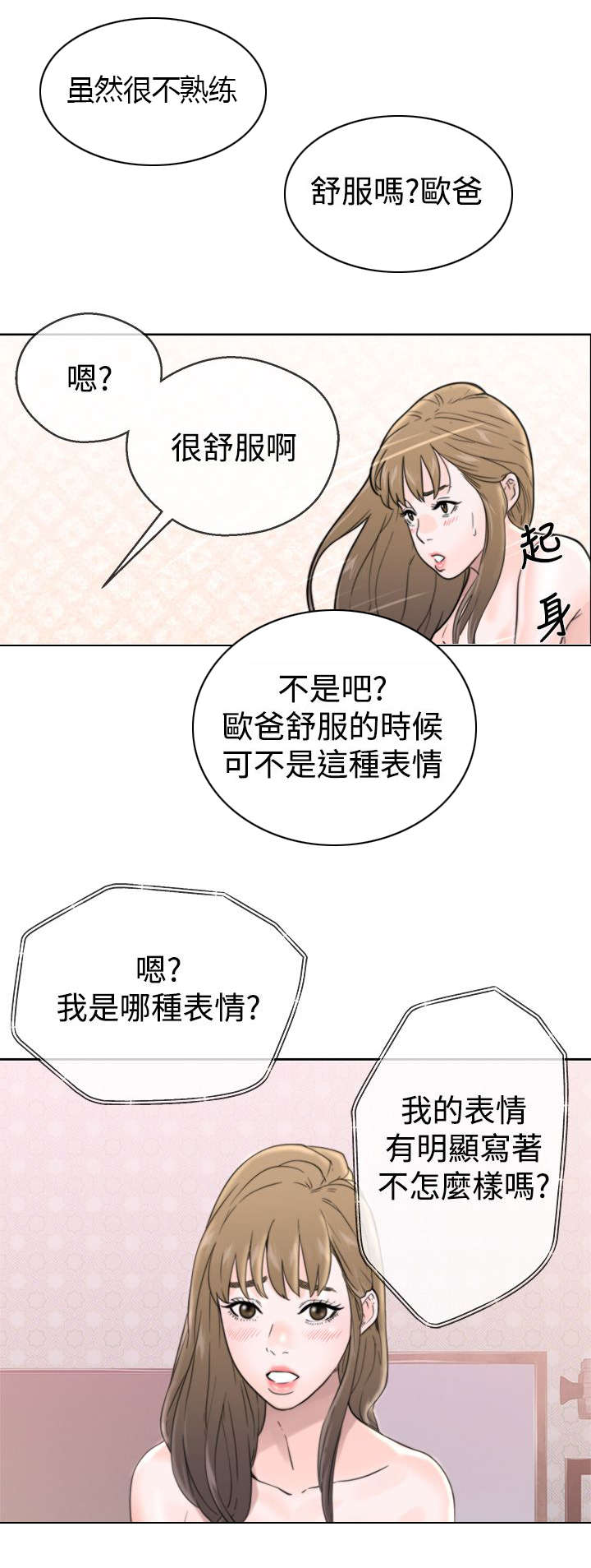 附身之旅漫画,第2章：认不出的身体3图