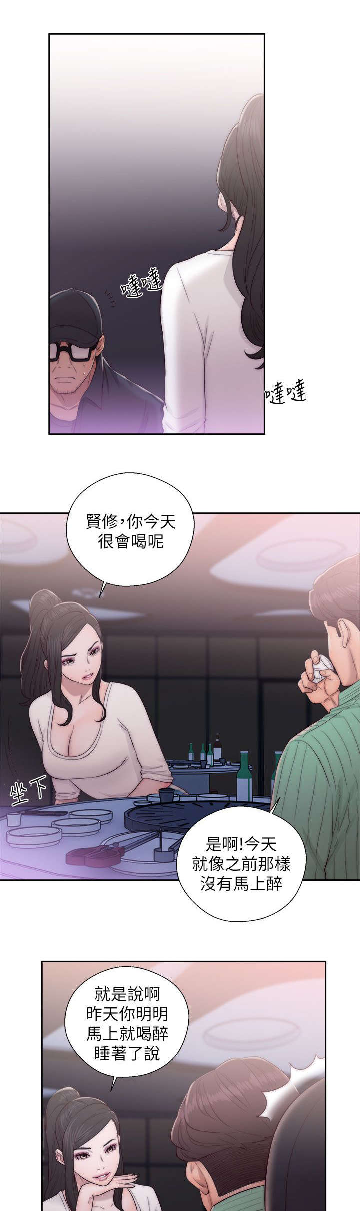 附身之旅漫画全集免费漫画,第34章：交换的条件1图