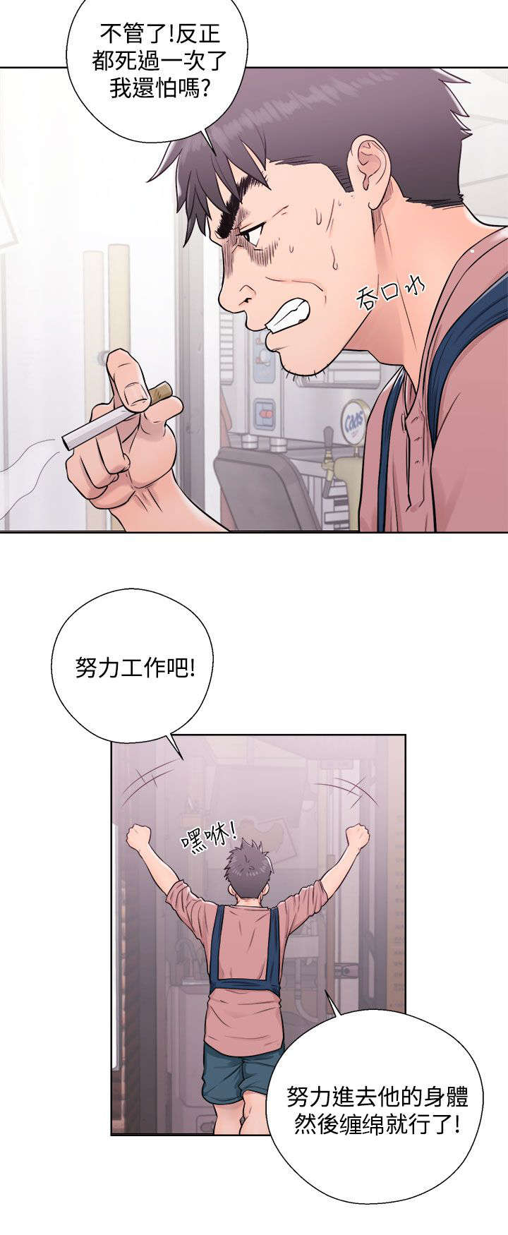 附身之旅漫画,第10章：关注4图