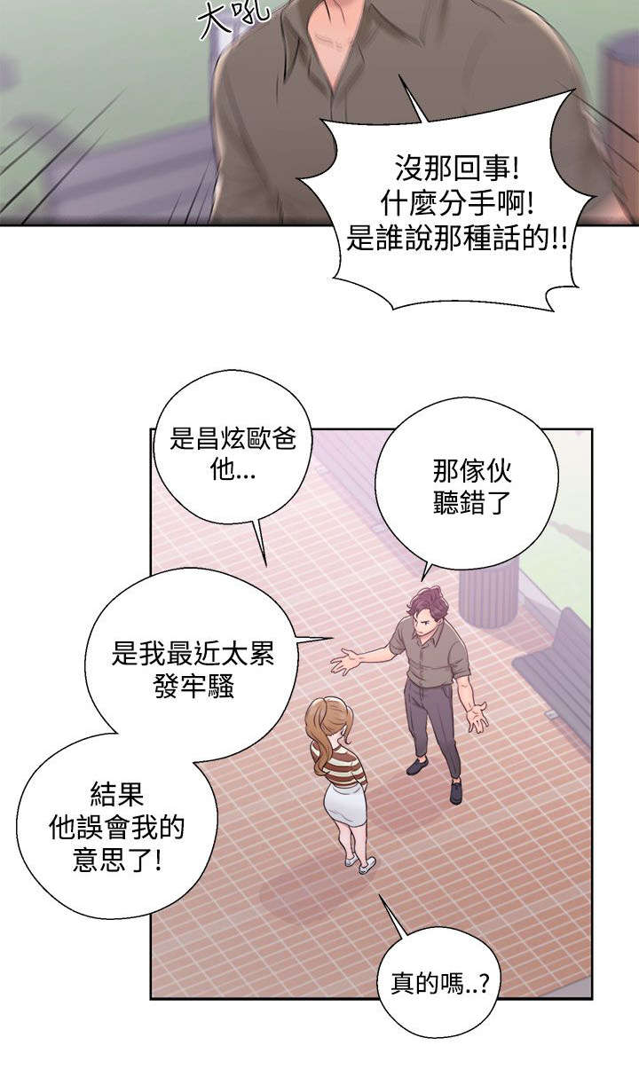 附身之旅漫画,第18章：约定3图