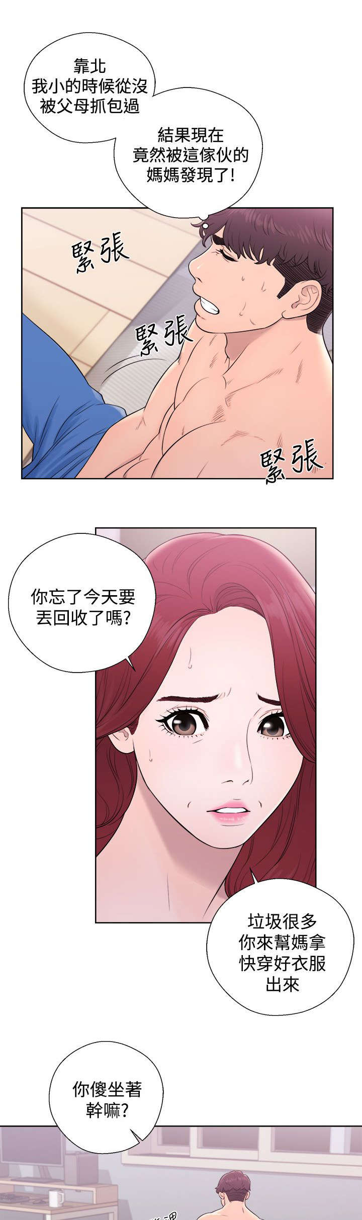 茯神质量标准漫画,第12章：抓包2图