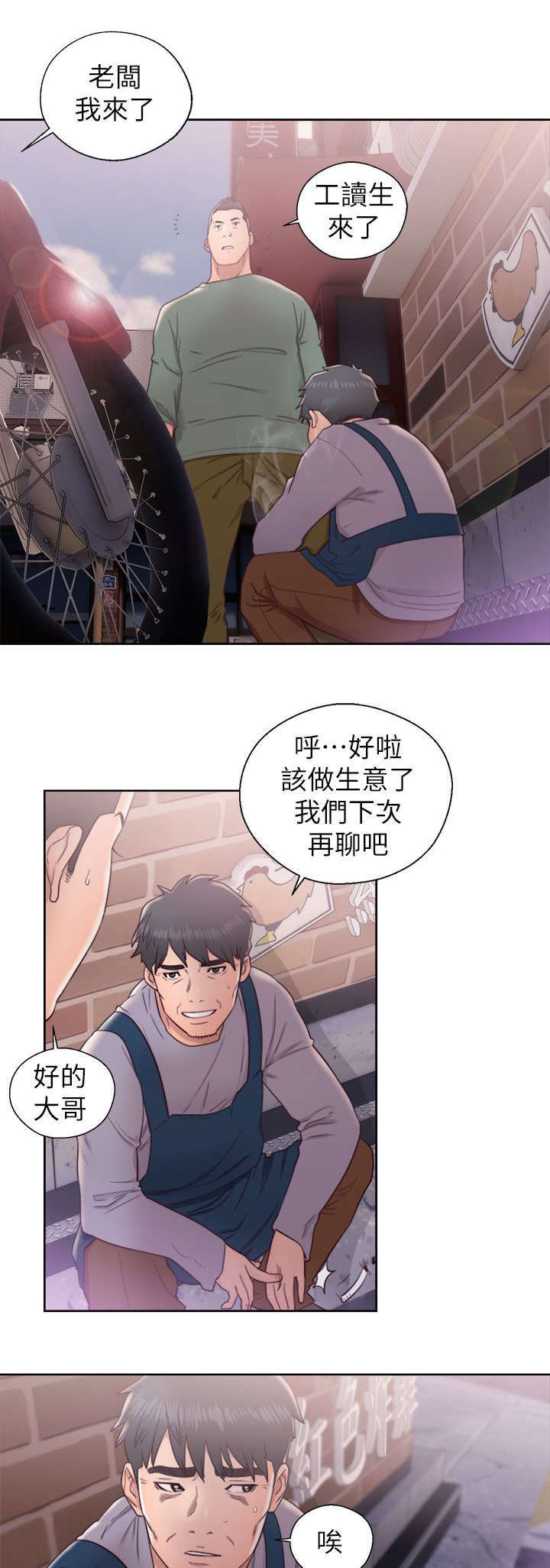 附身02漫画,第40章：忐忑不安3图