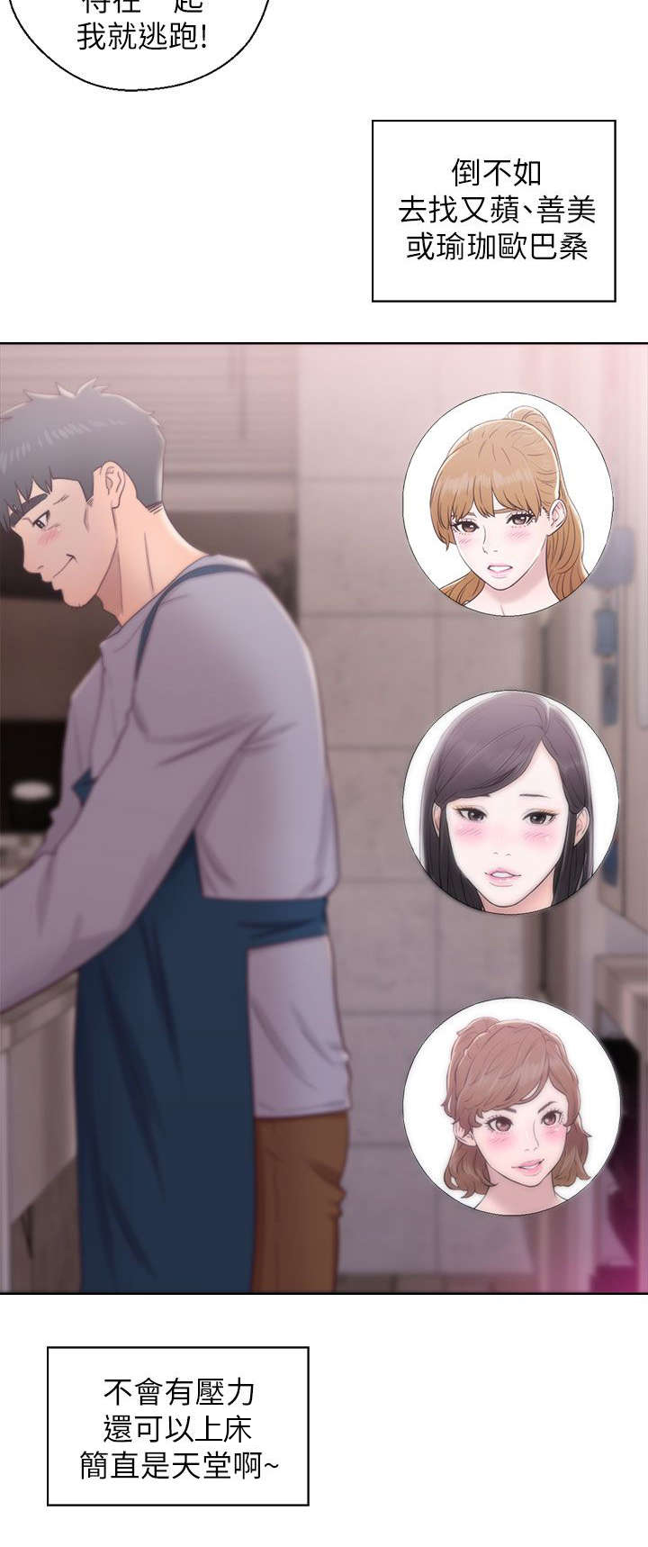 附身之旅漫画,第41章：找上门来2图