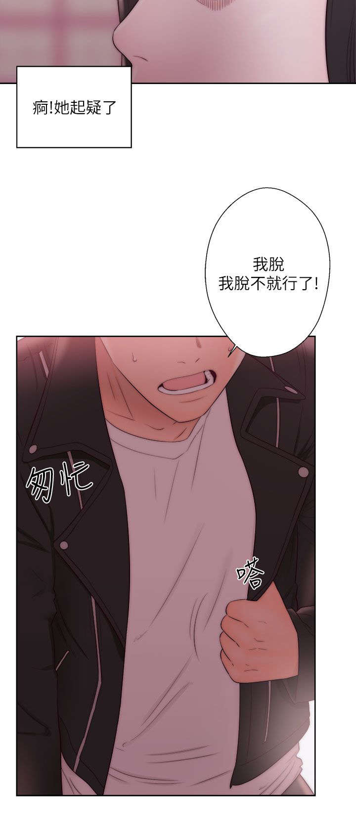 附身之旅漫画,第31章：惩罚4图