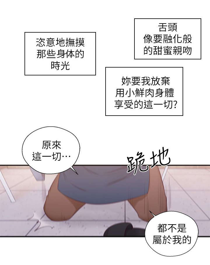 附身之旅漫画,第62章：保重（大结局）1图