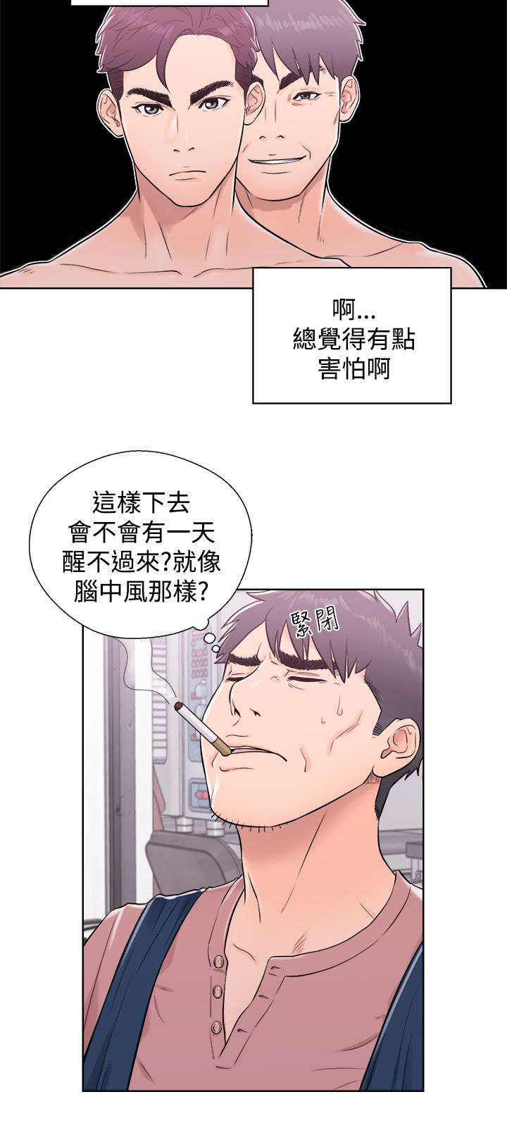 附身之旅漫画,第10章：关注2图