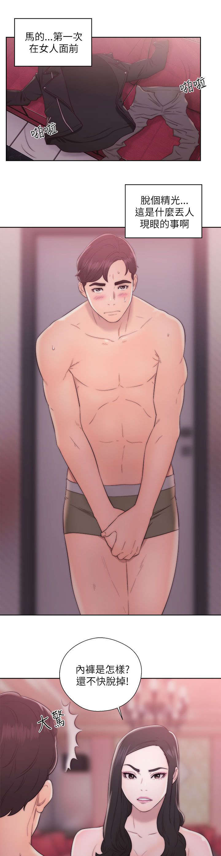 附身之旅漫画,第31章：惩罚5图