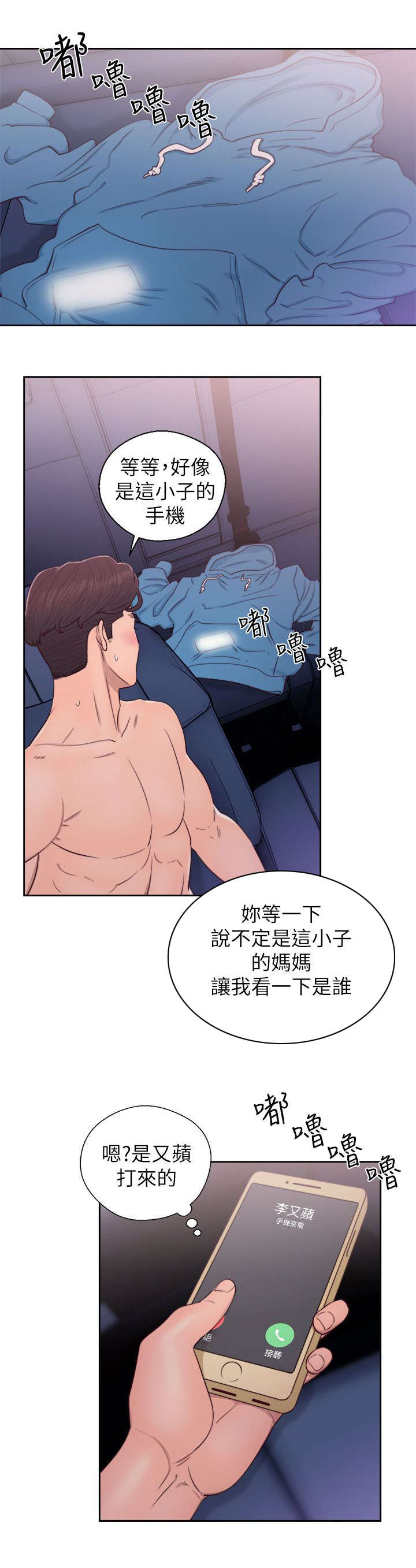 附身之旅漫画,第45章：达成统一5图