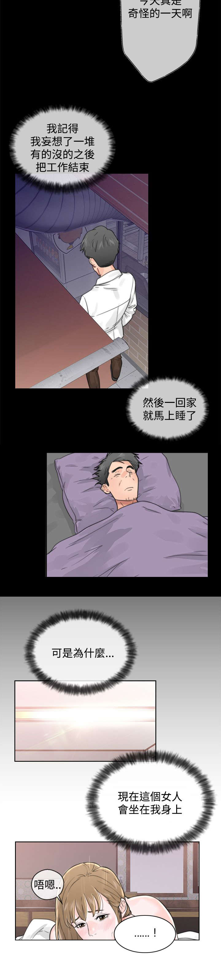 附身之旅漫画,第2章：认不出的身体2图