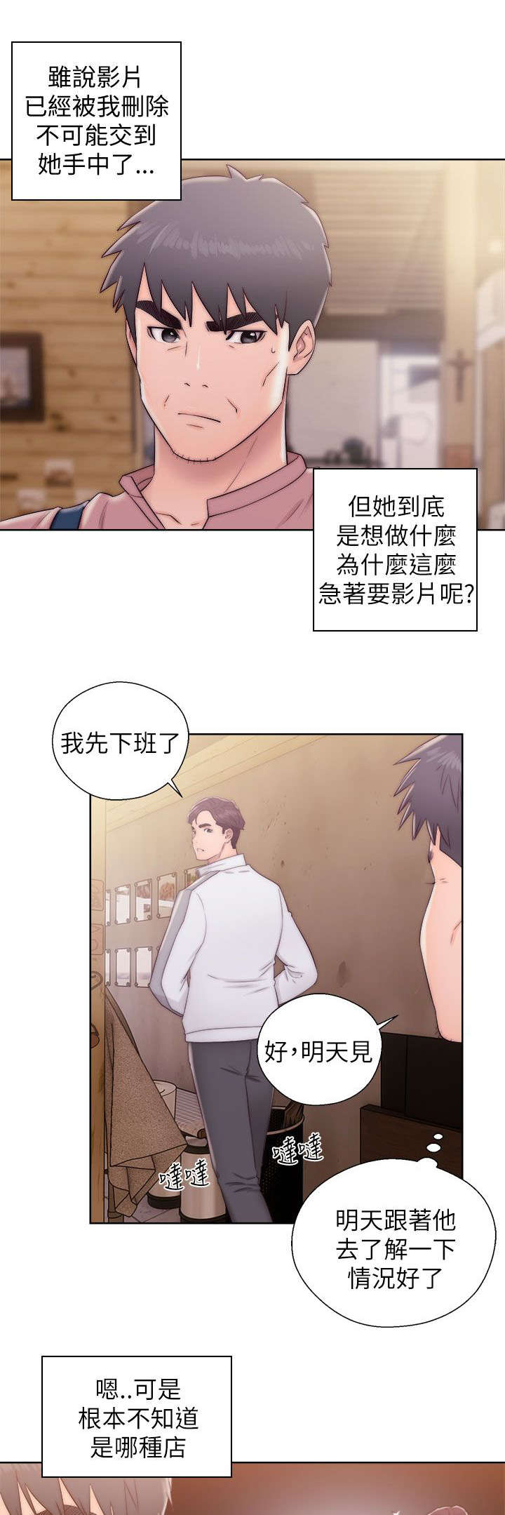 附身韩剧解说漫画,第28章：尽在掌握5图