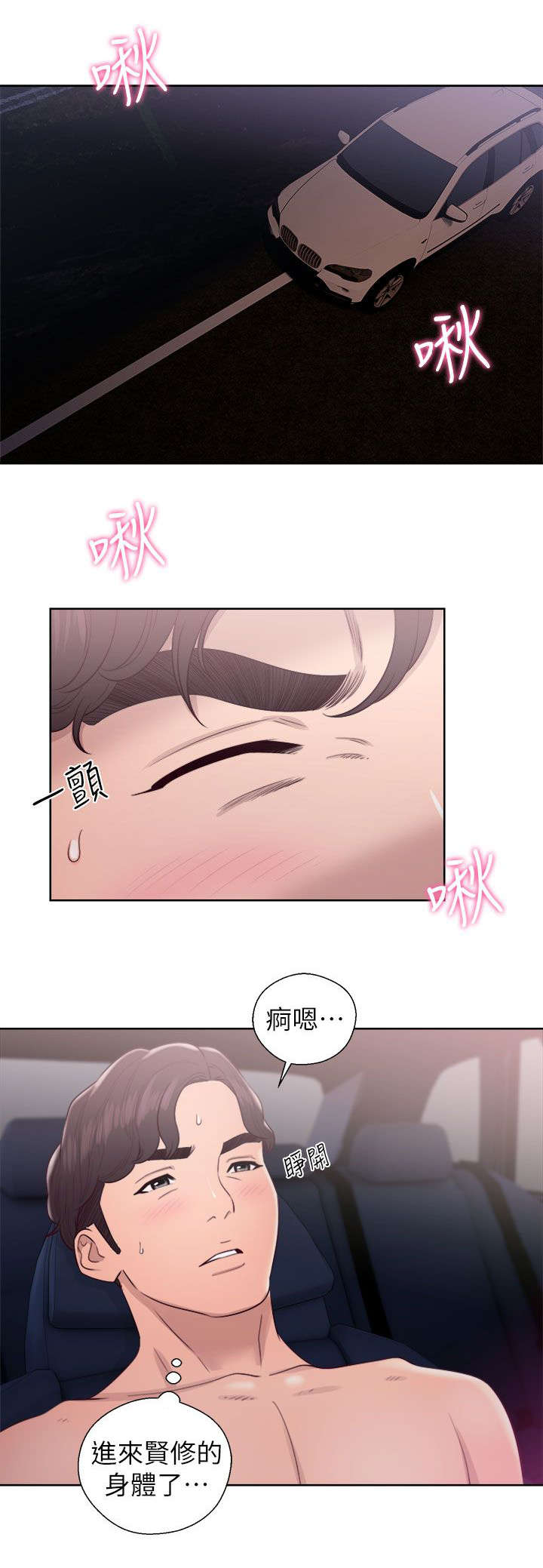 附身之旅漫画,第42章：虚与蛇委3图