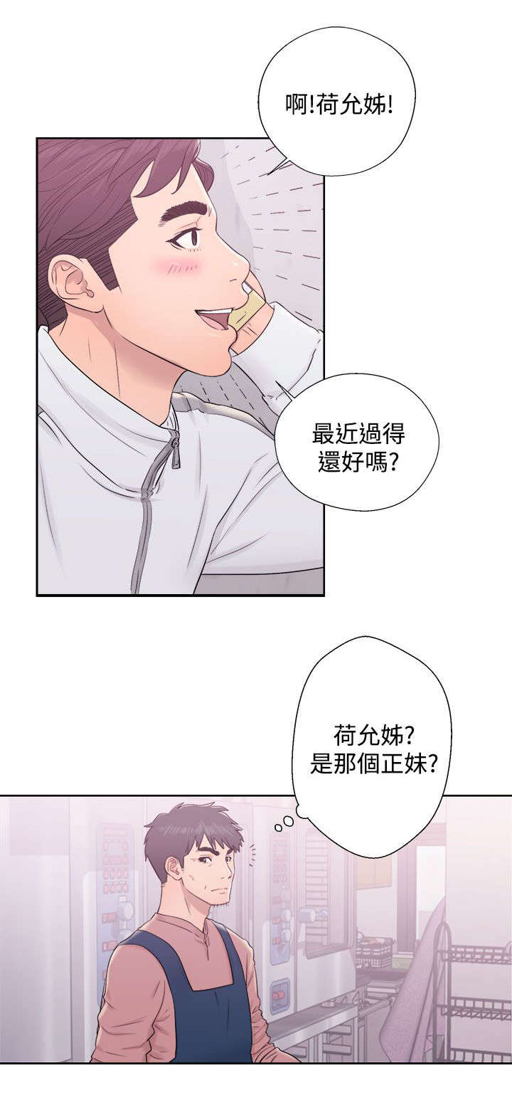 附身之旅漫画,第19章：弄巧成拙2图
