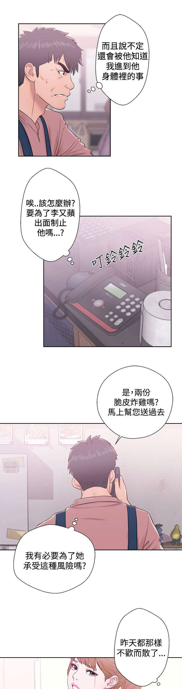 附身之旅漫画,第20章：方法5图