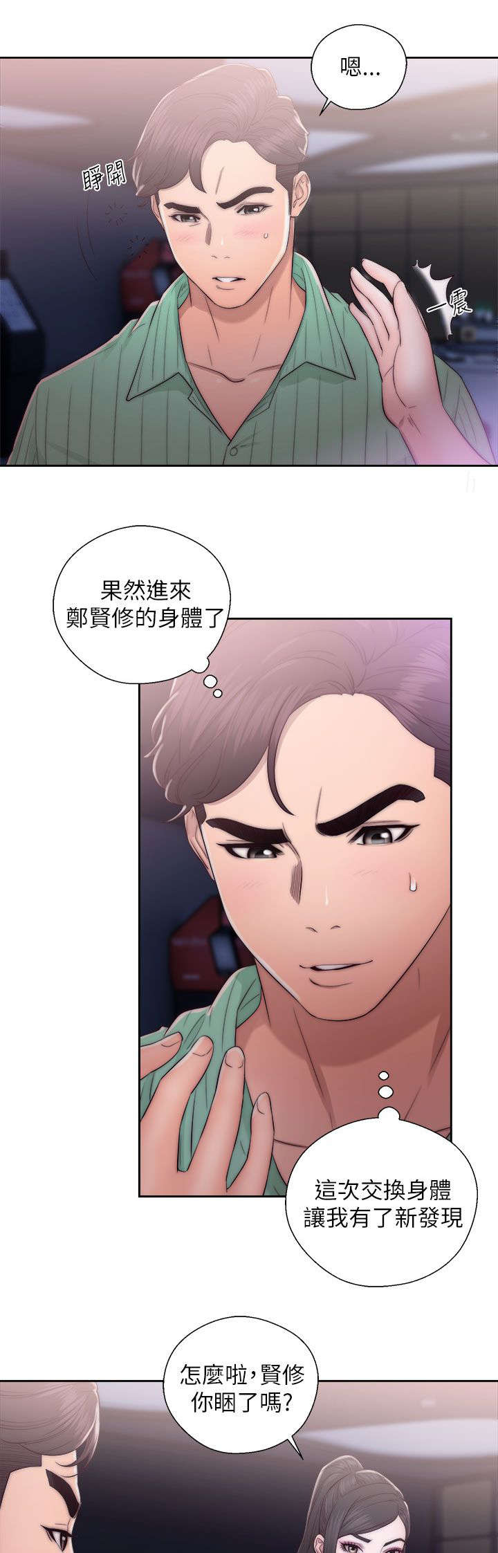 附身之旅漫画全集免费漫画,第35章：条件达成4图
