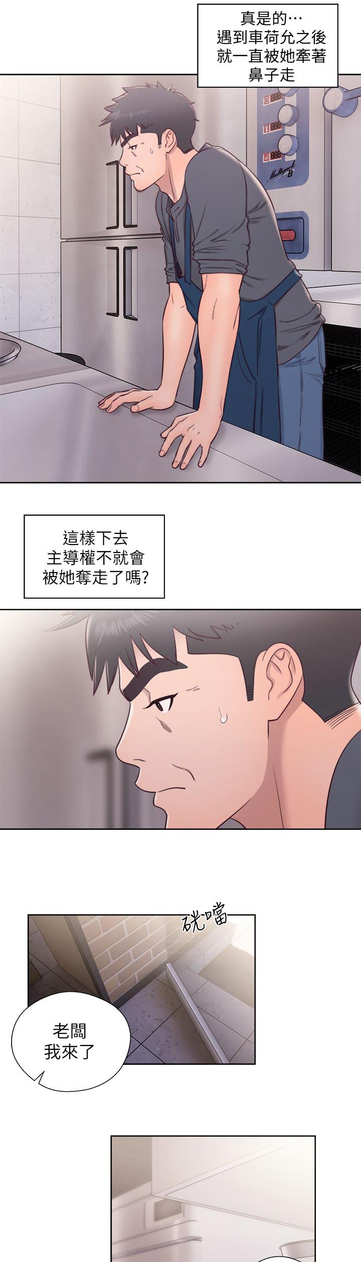 附身之旅漫画,第56章：主导权2图