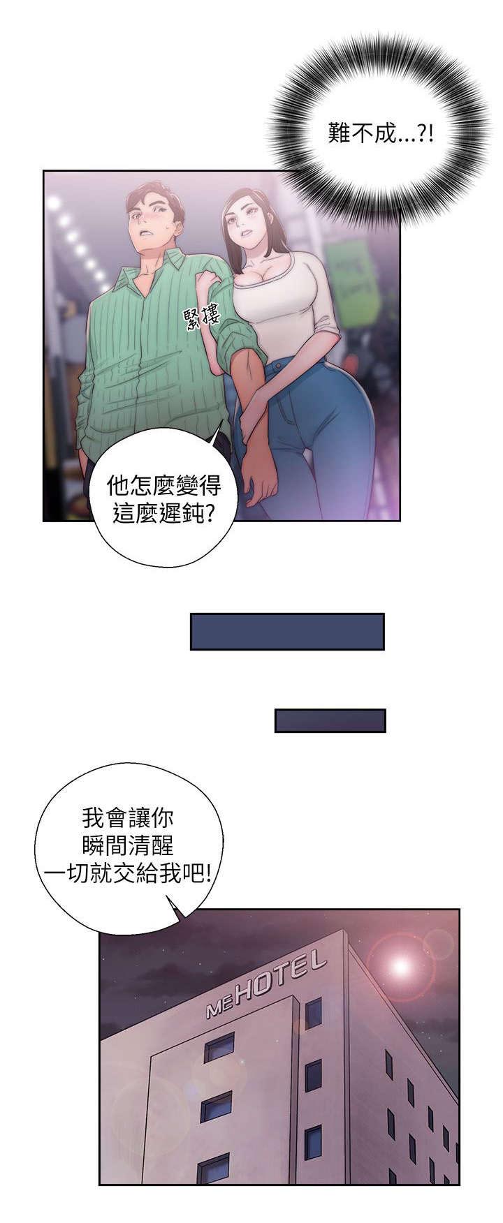 附身之旅漫画,第36章：诱惑5图