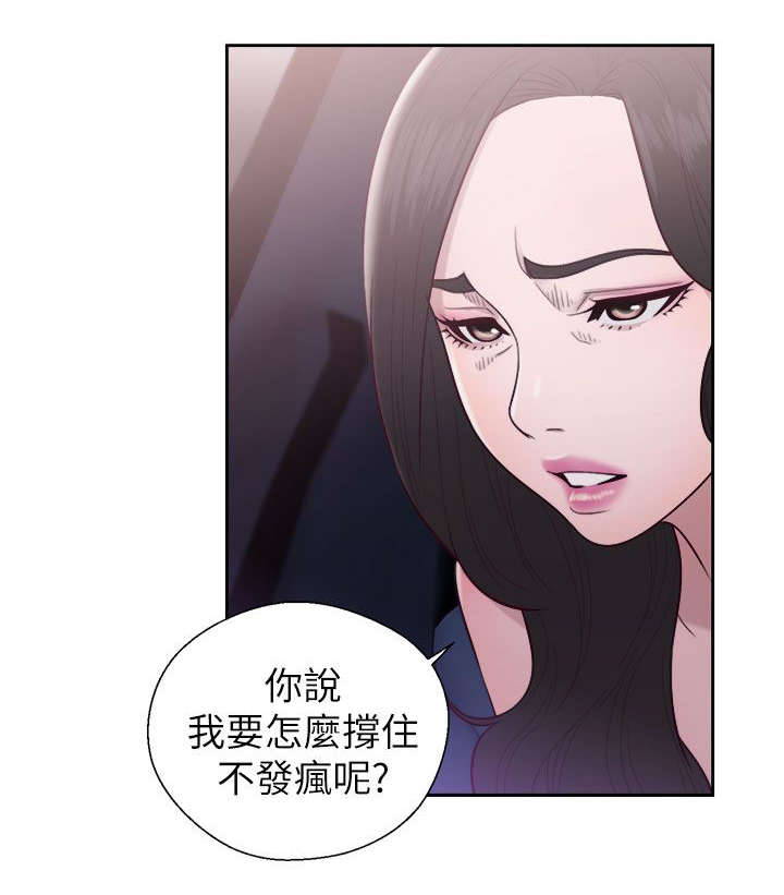 帝天的附身之旅漫画,第43章：苦衷2图