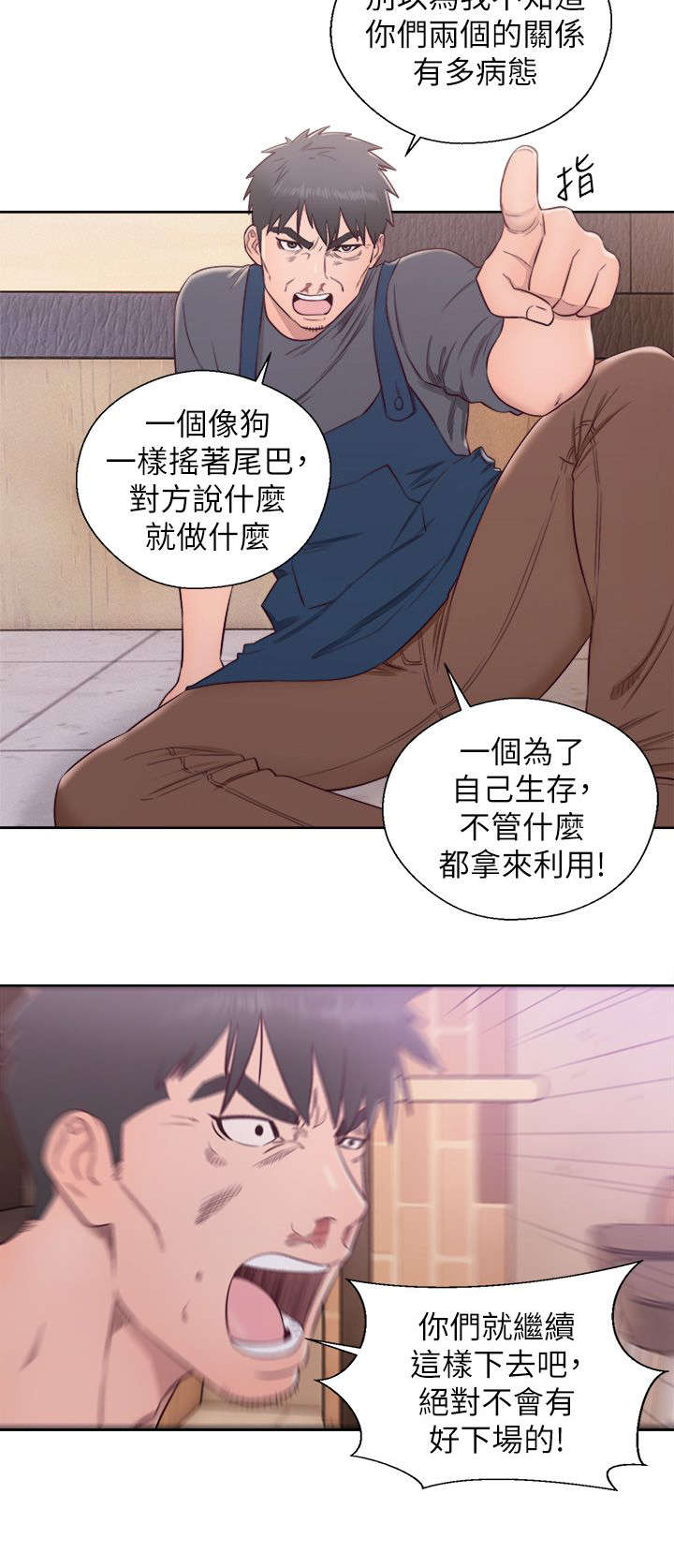 附身之旅漫画,第60章：恶毒的女人4图