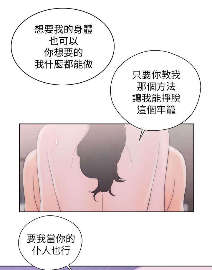 附身之旅漫画,第39章：心细如丝1图