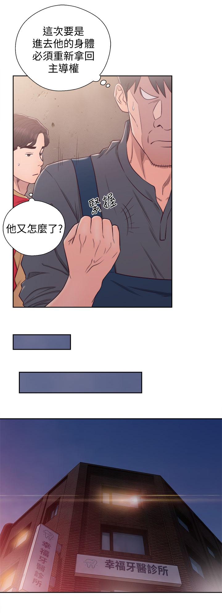 附身之旅漫画,第56章：主导权3图