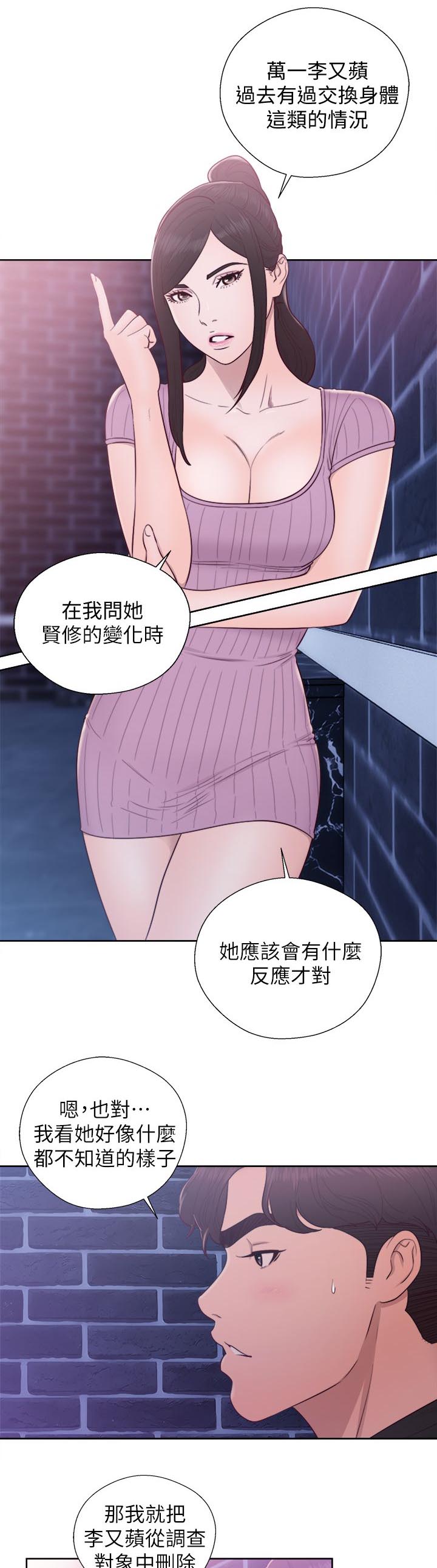 附身之旅漫画,第56章：主导权3图