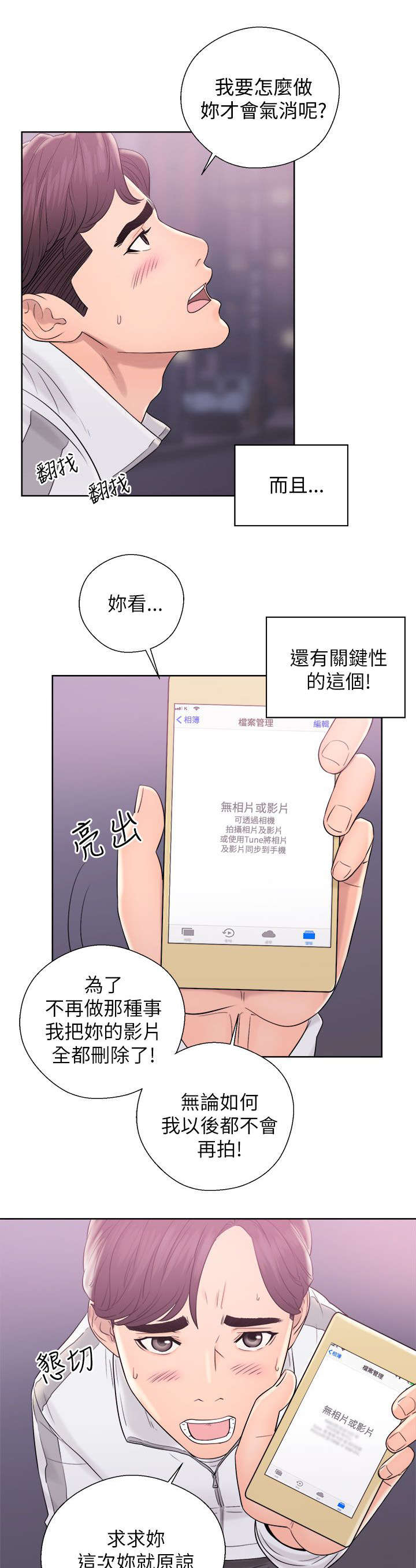 附身之旅漫画,第23章：道歉2图