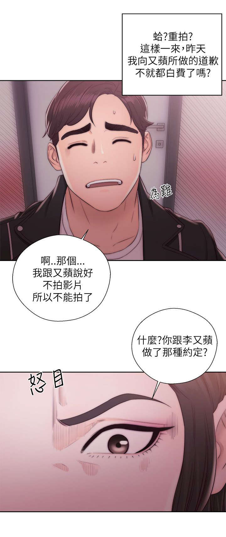 附身之旅漫画,第30章：阻止4图