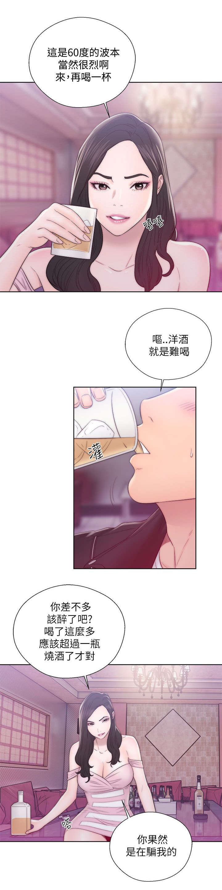 附身之旅漫画,第30章：阻止3图