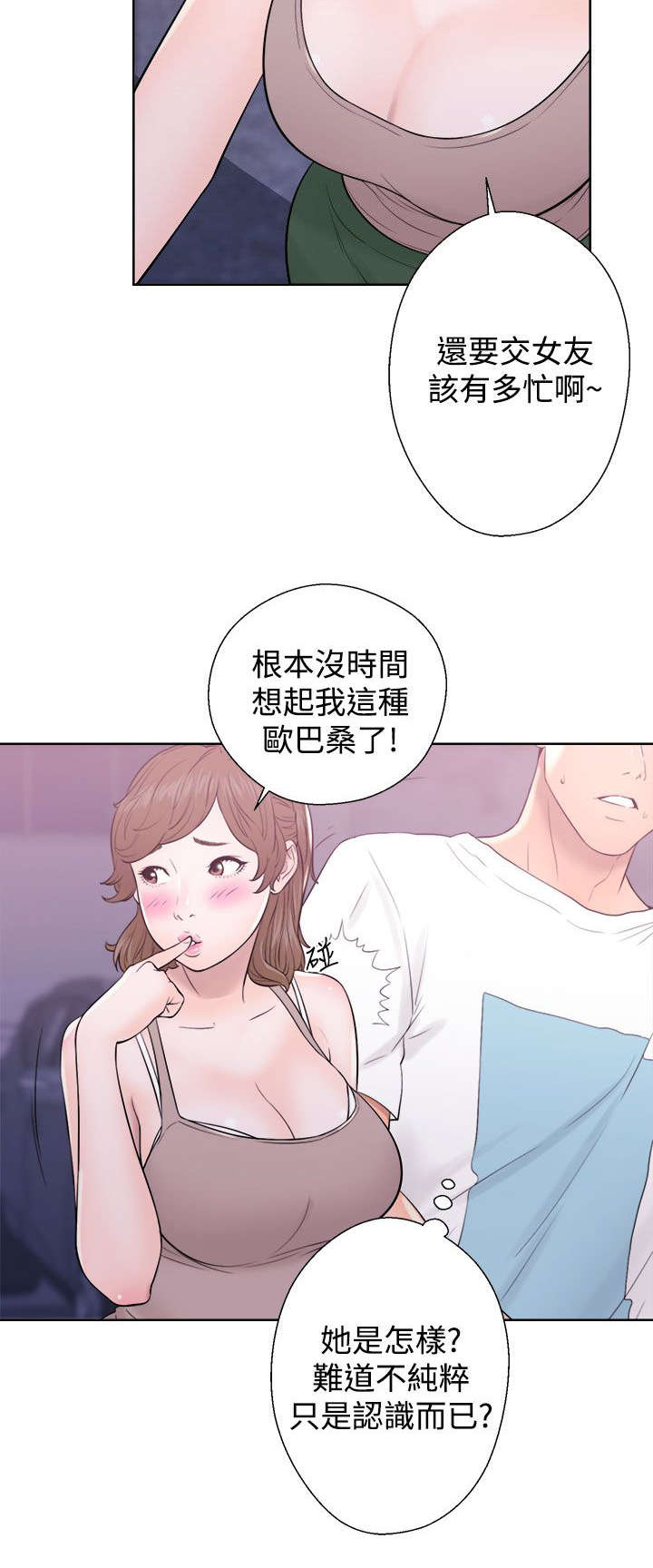 附身之旅漫画,第14章：接二连三4图