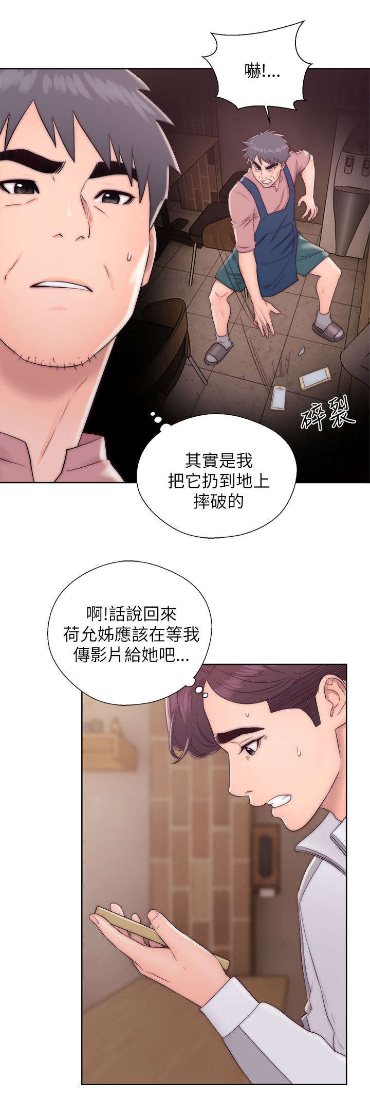 附身之旅漫画,第28章：尽在掌握2图