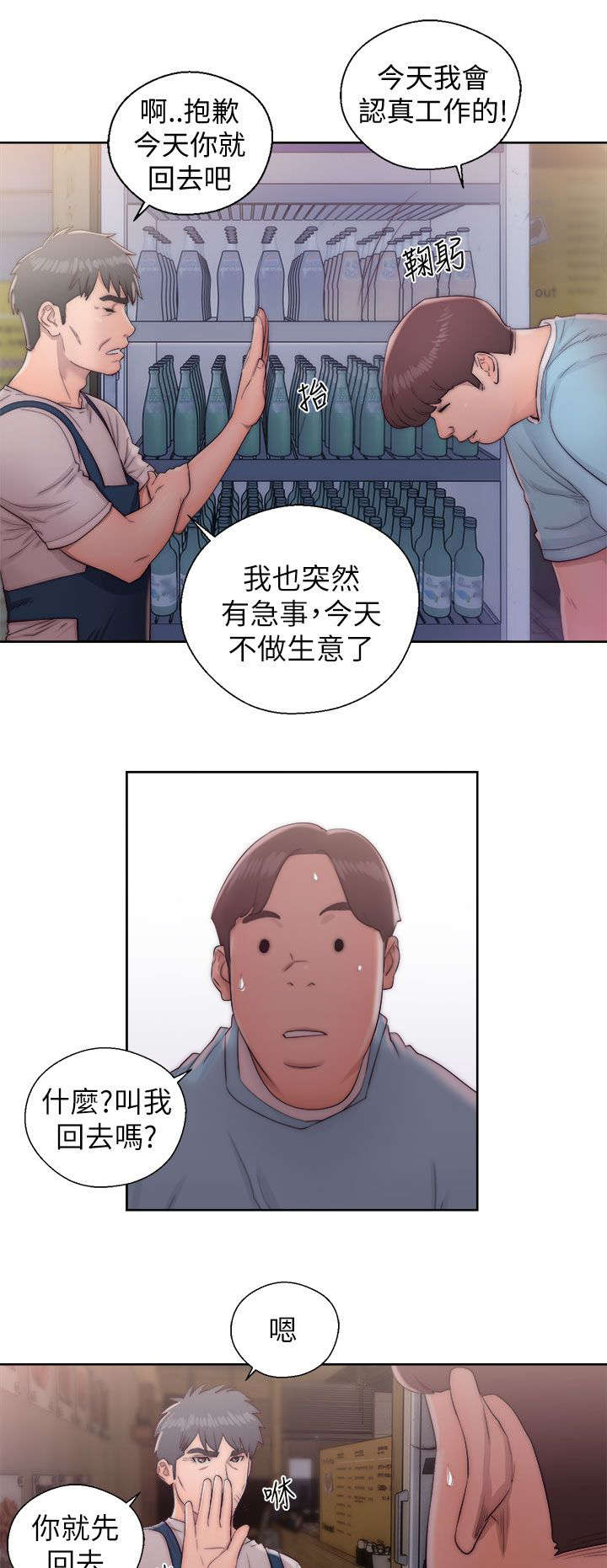 附身之旅漫画,第33章：寻找2图